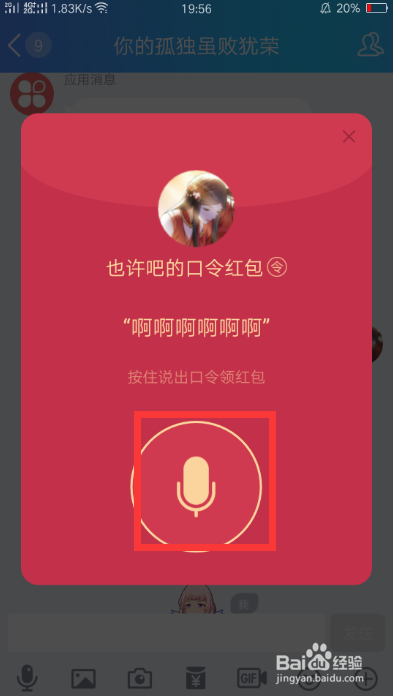 手机QQ如何发和领取语音口令红包？