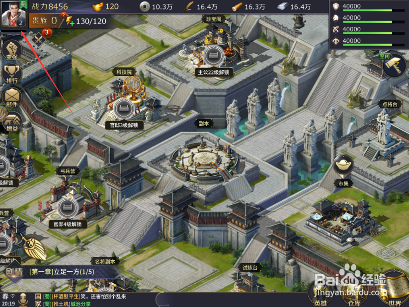 三十六计手游怎么更换城主头像