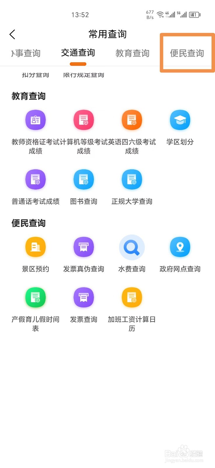 《本地宝》怎么查询发票真伪