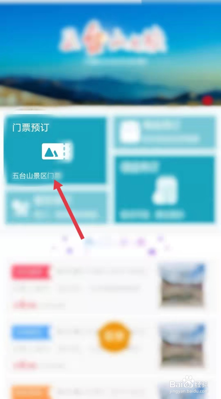 五台山门票网上订票怎么订