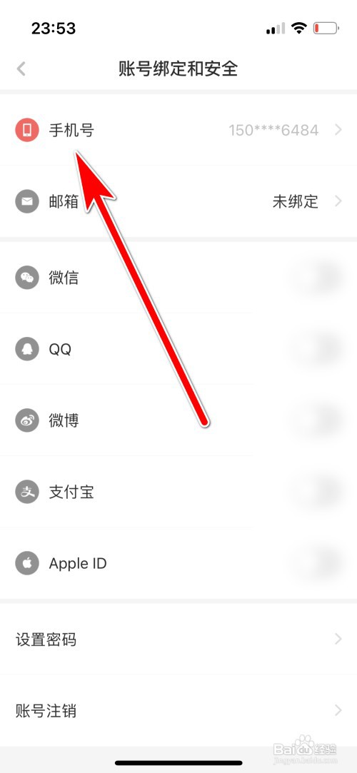 虎嗅如何修改绑定的手机号