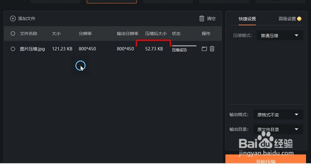 电脑上怎么压缩jpg图片
