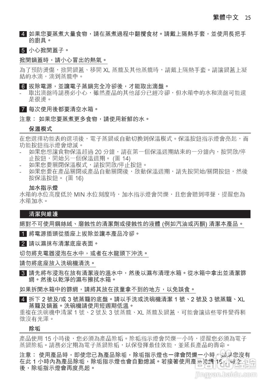 PHILIPS HD9140电蒸锅用户手册:[2]