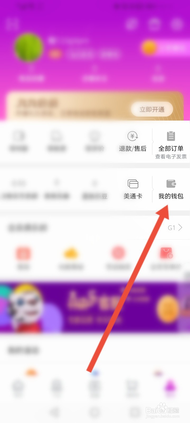 真快乐怎么开通快捷支付功能