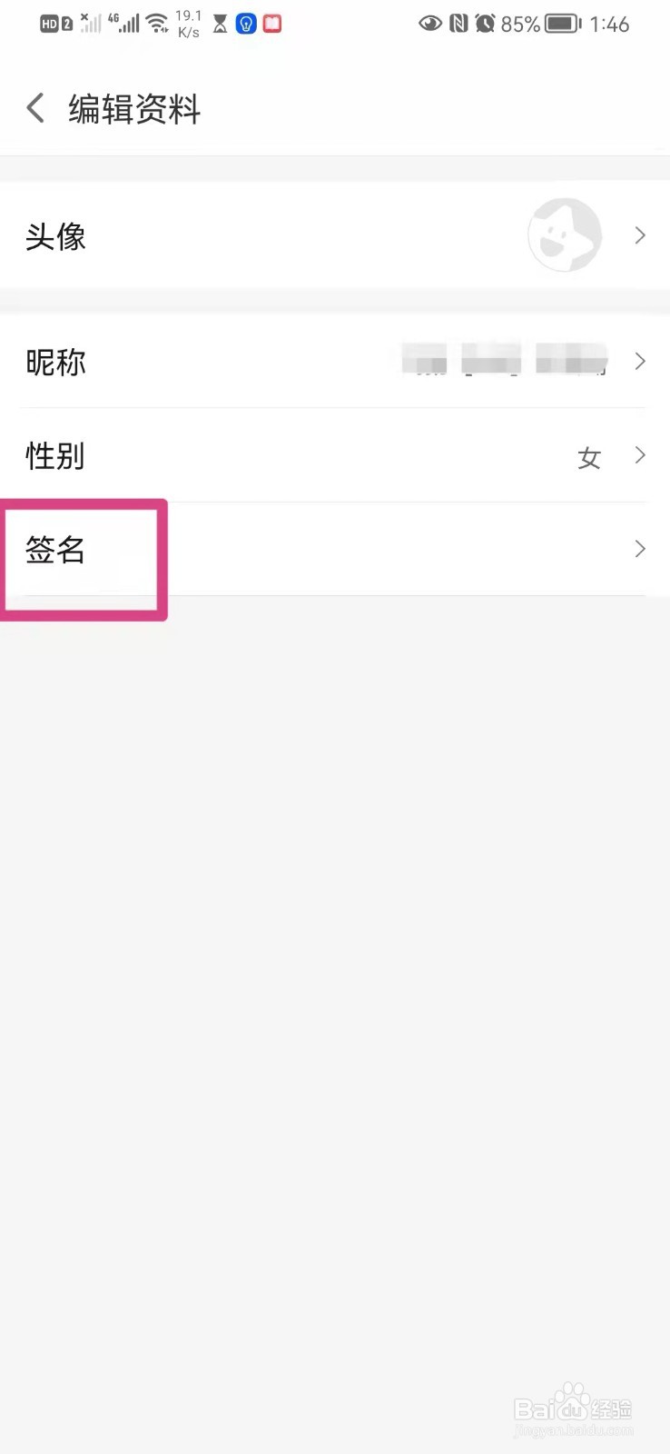 如何在手机小米直播里设置个人签名
