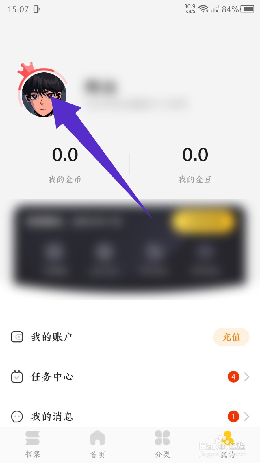 《奇热漫画》怎么更改昵称