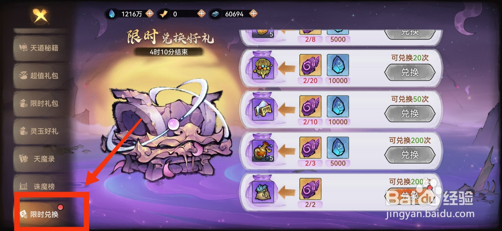 最强祖师天魔入侵活动怎么兑换奖励