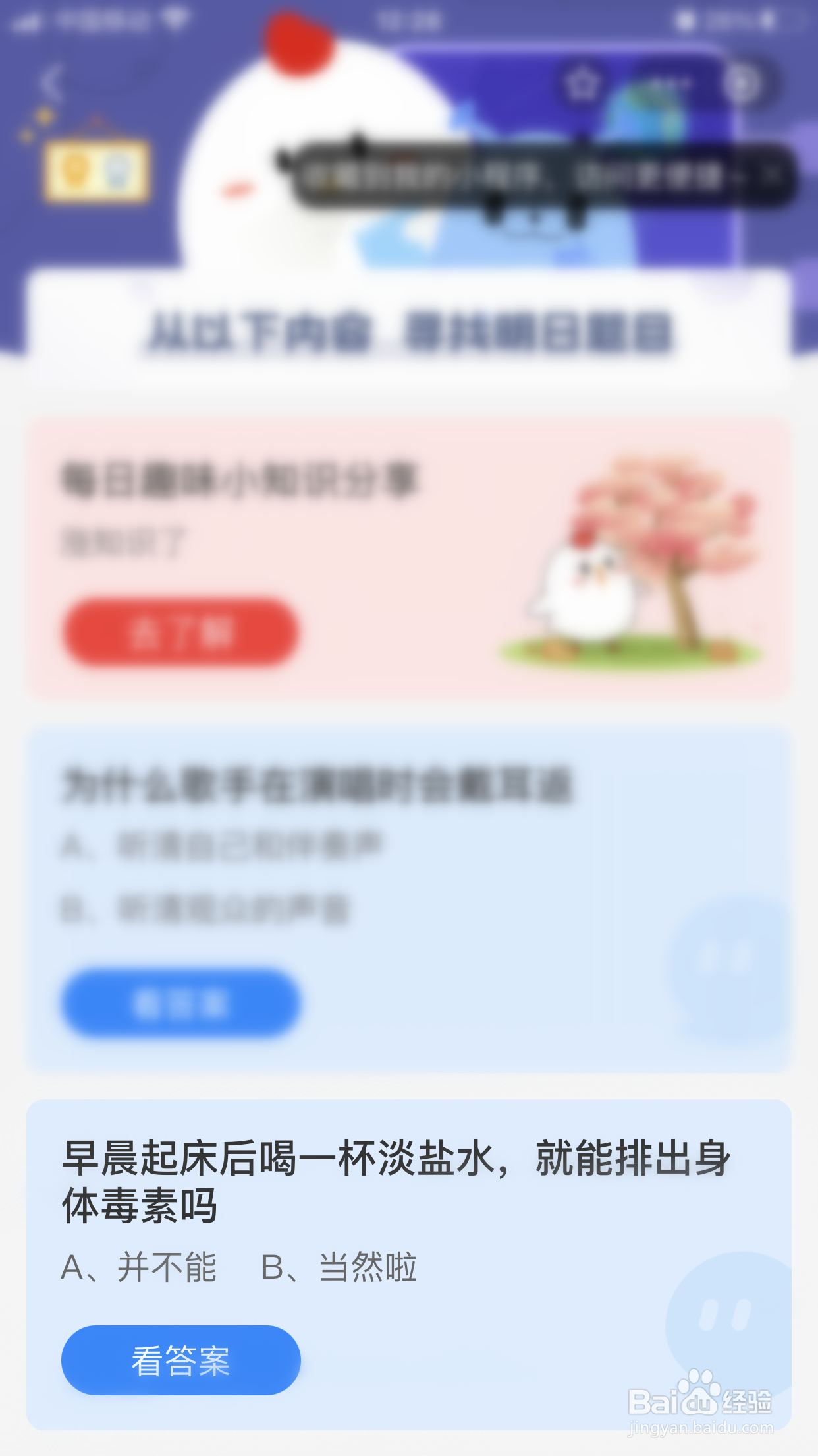 蚂蚁庄园小课堂:早晨起床后喝一杯淡盐水能排毒