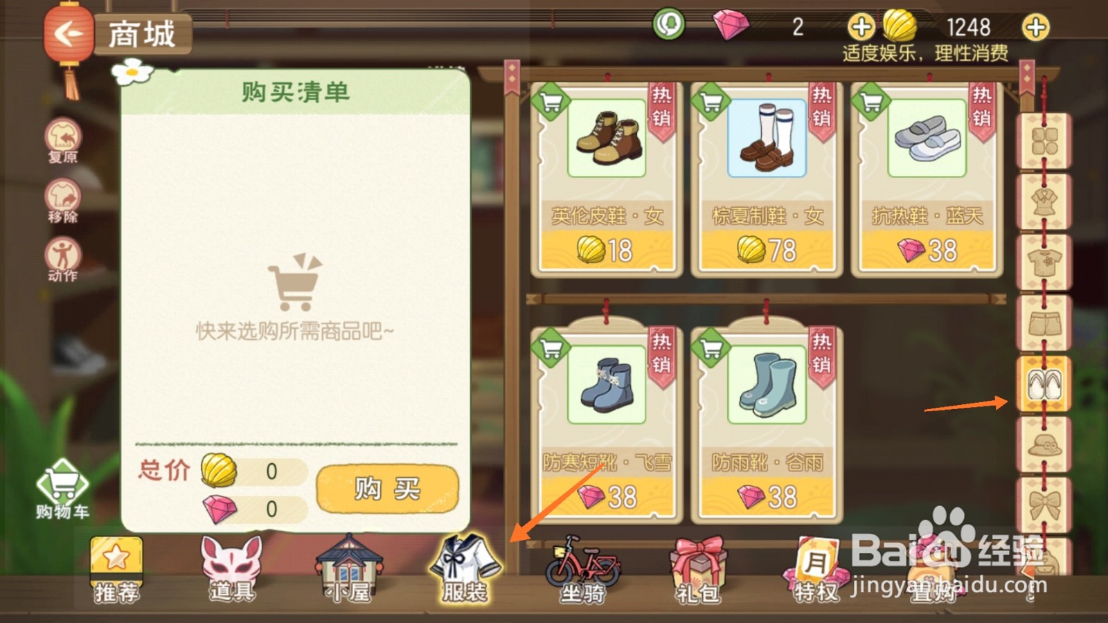 小森生活中如何购买运动凉鞋