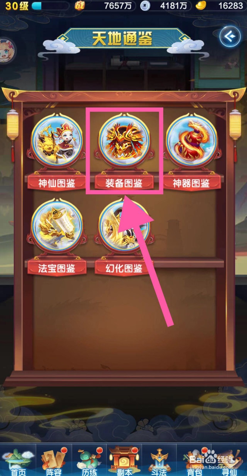 道友请留步怎么查看乾坤重甲的图鉴