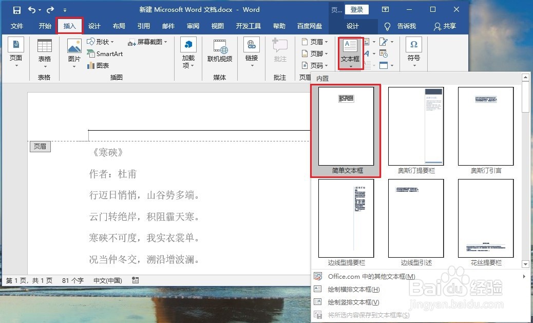 如何使在Word中插入的图片铺满整张页面