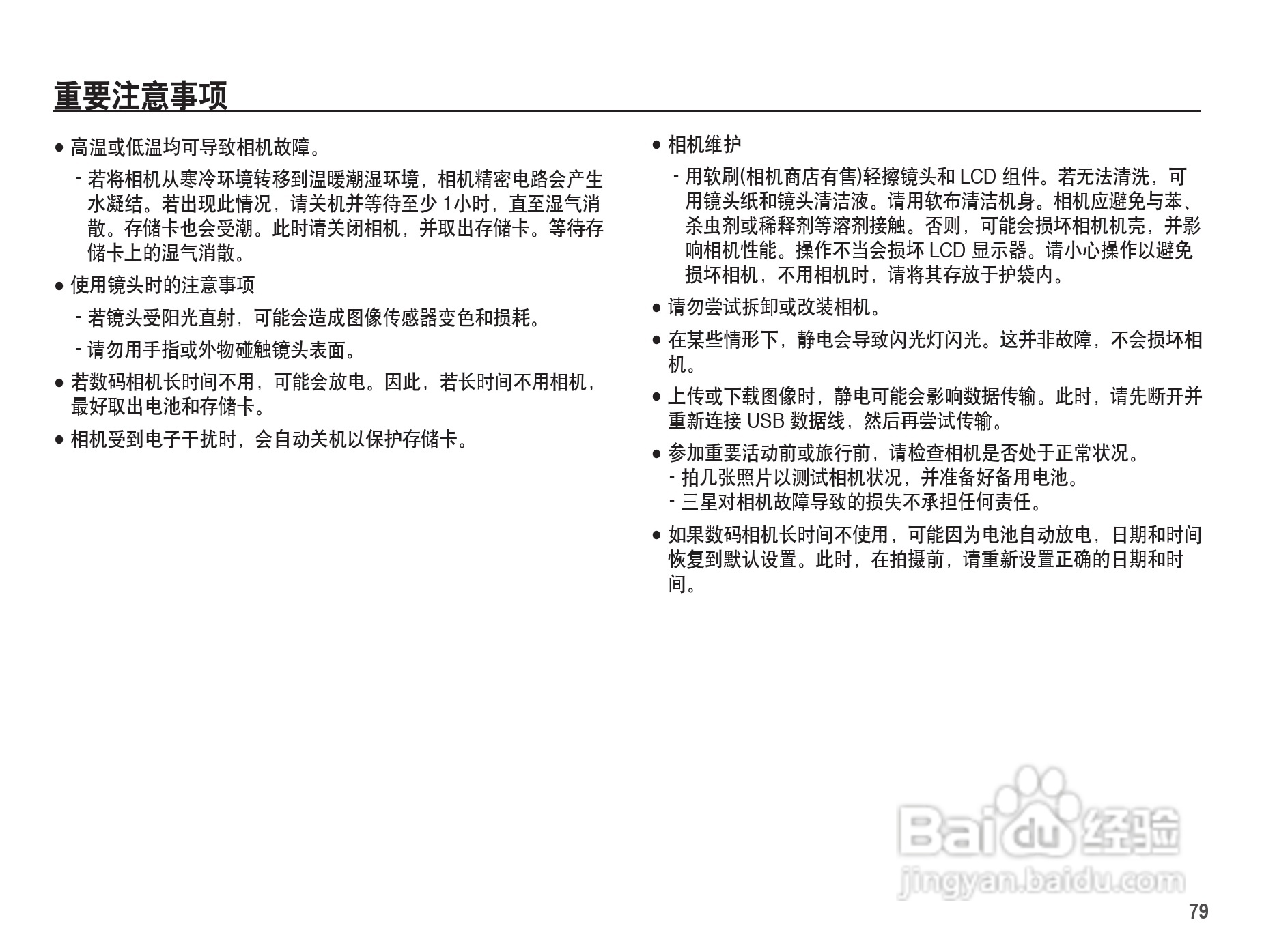 三星ES20数码相机使用说明书:[8]