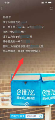 2022饿了么年度账单怎么查看