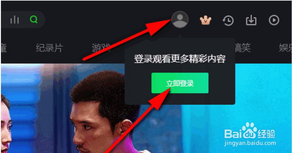 爱奇艺怎么扫码登录别人的会员