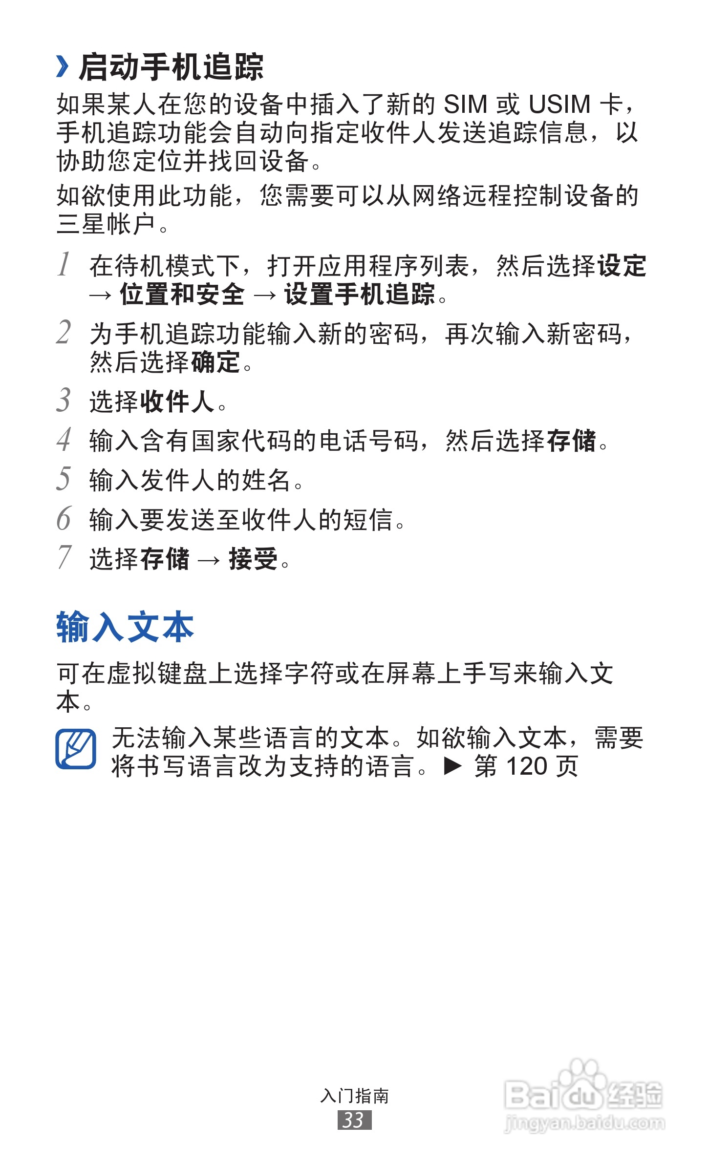 三星GT-I8160手机使用说明书:[4]