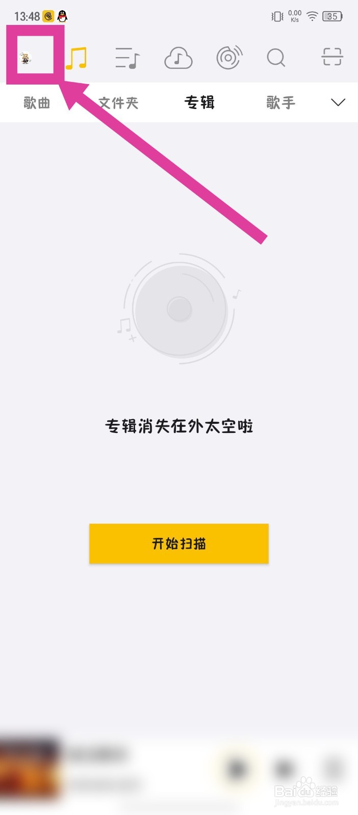 《海贝音乐》怎么设置白色通知栏样式