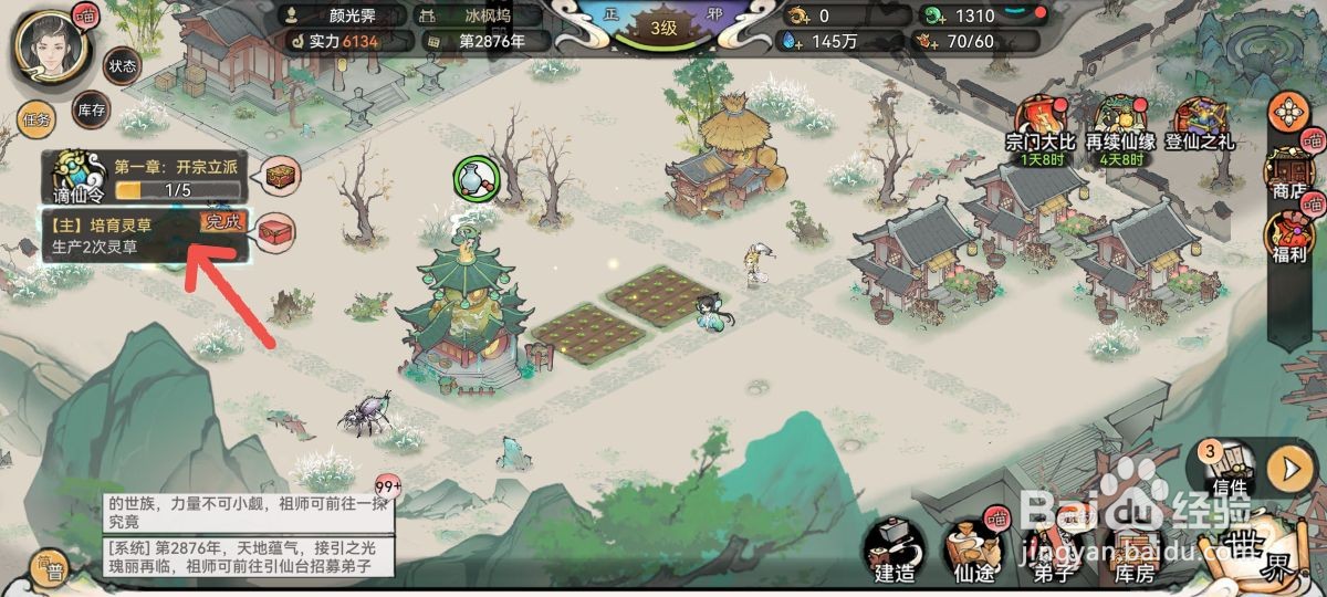 最强祖师中培育灵草如何生产2次灵草