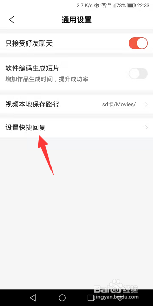 彩视怎么添加快捷回复内容