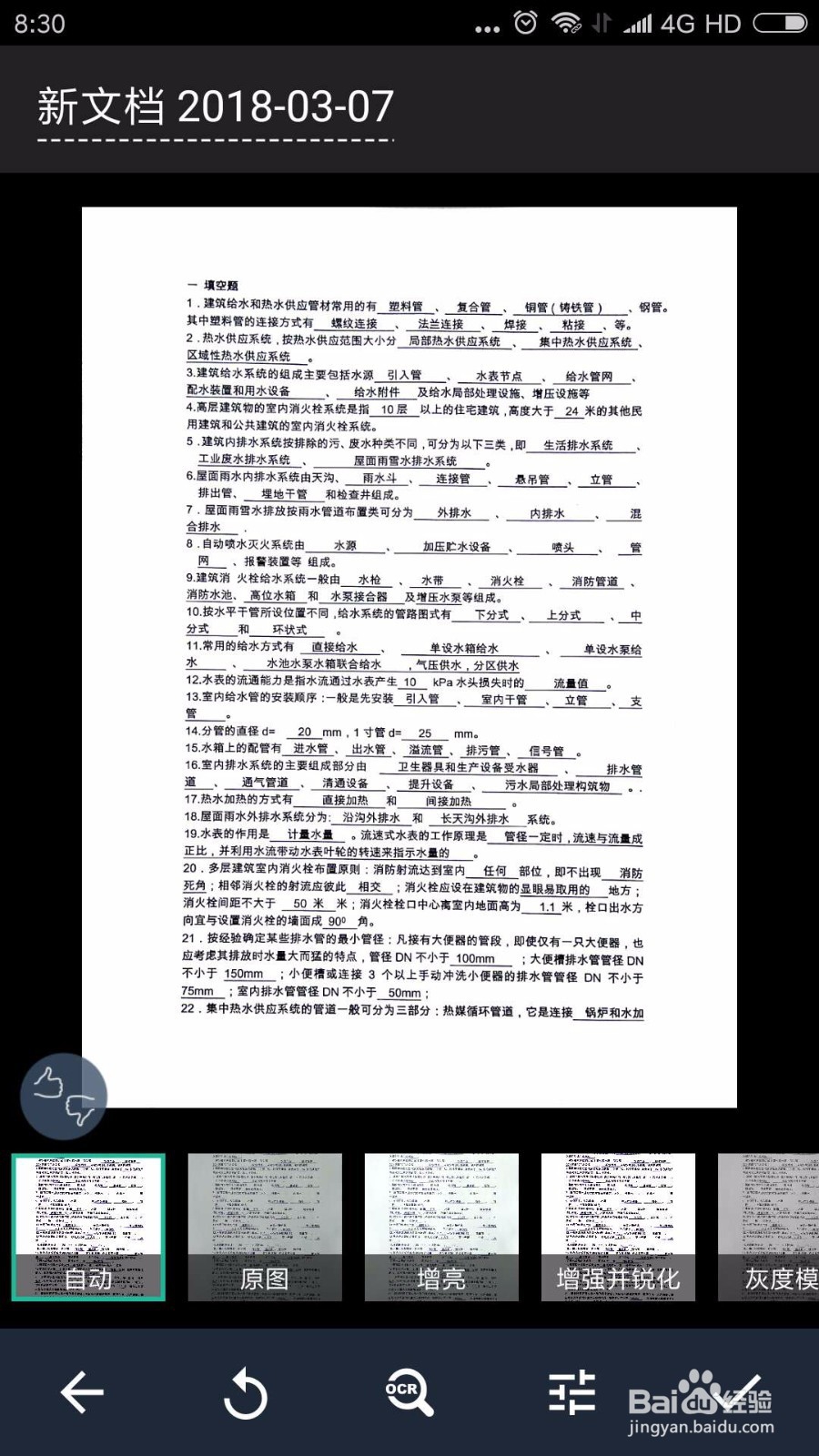 如何使用全能扫描全能王操作