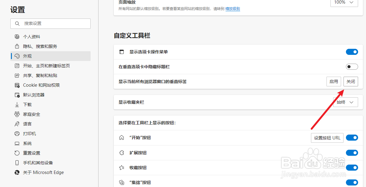Edge浏览器左侧边栏怎么关闭