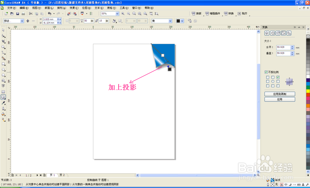 coreldraw制作-页面卷角效果