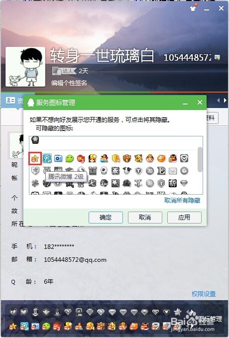 如何隐藏默认展示的qq服务