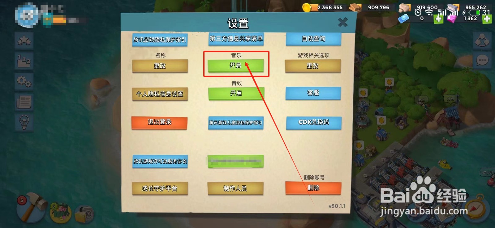 海岛奇兵怎么关闭音乐