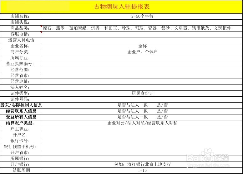 古物潮玩直播商家开通百度直播带货步骤!