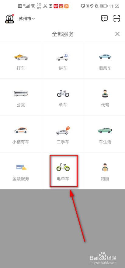 滴滴出行 如何申请合作电单车