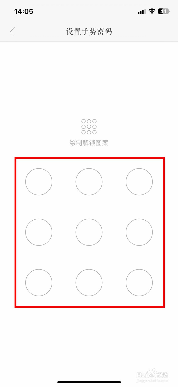 一言app软件如何快速设置启动手势密码