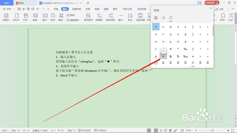 电脑键盘×乘号怎么打出来