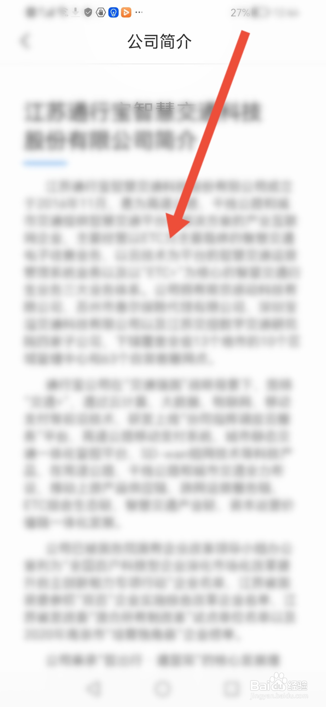 怎么查看通行宝的公司简介