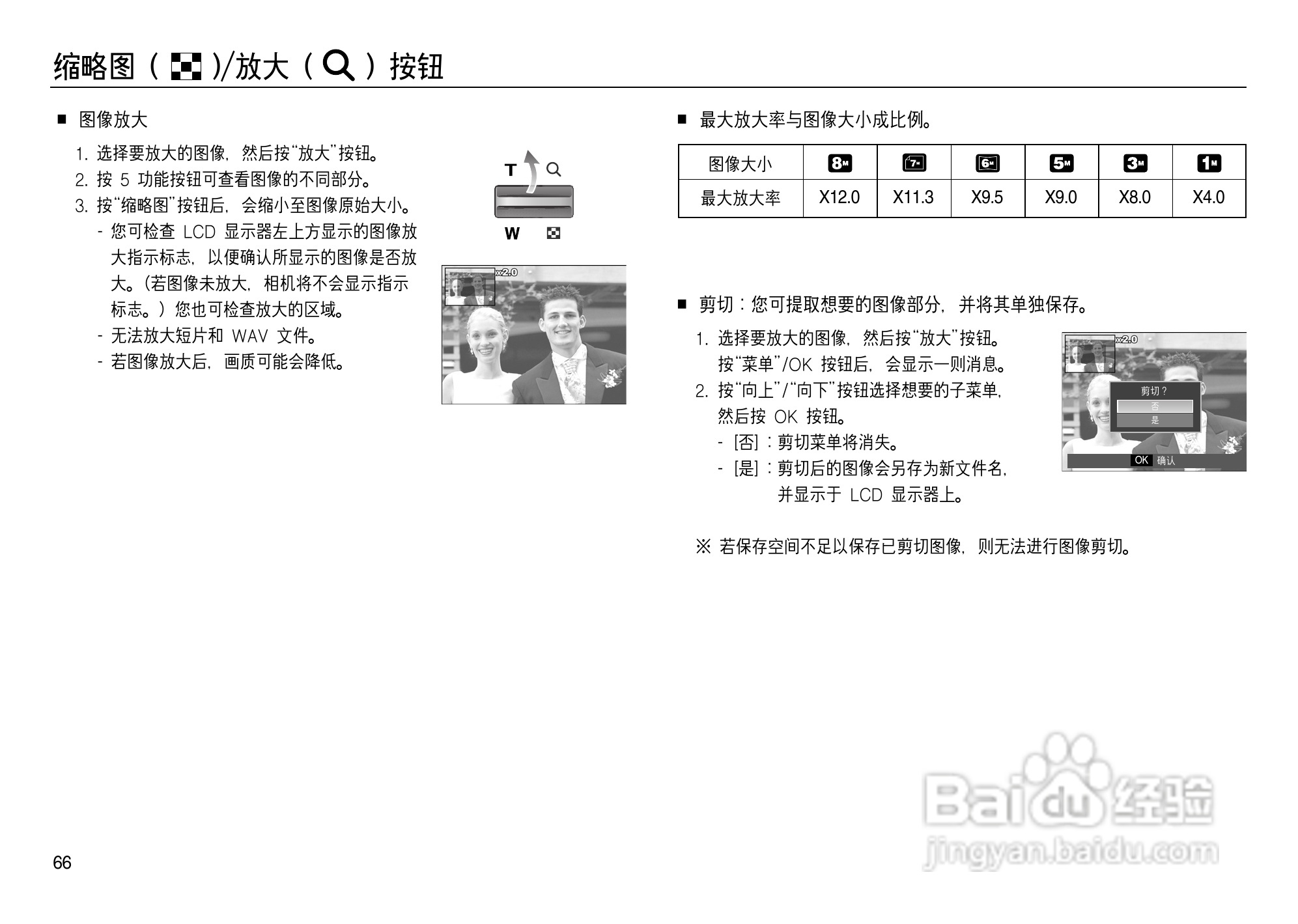 三星L83T数码相机使用说明书:[7]