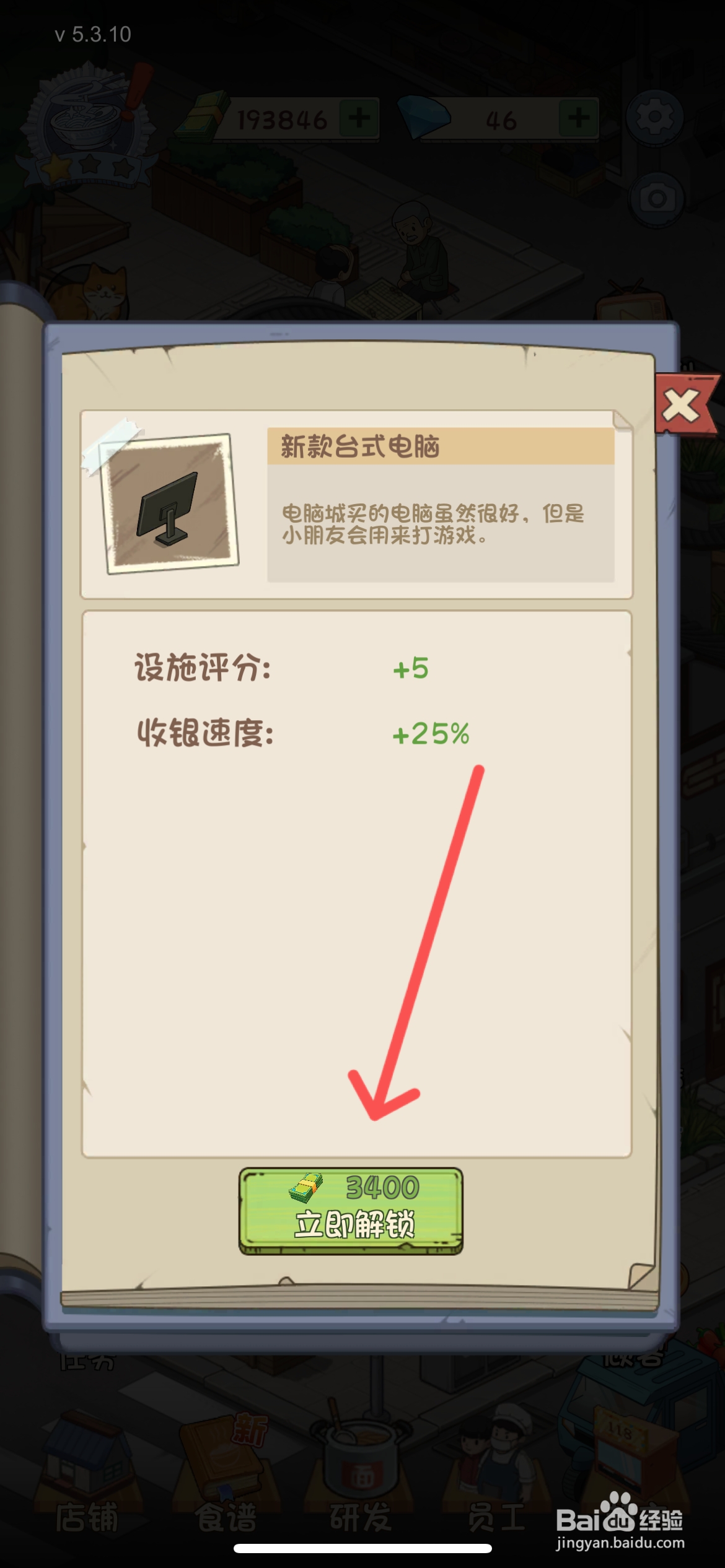爸爸的面馆怎么给收银台电脑换成新款台式电脑
