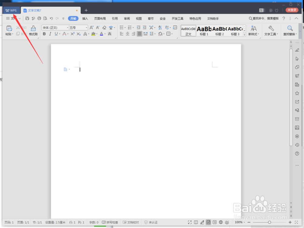 WPS2019如何关闭WPS热点
