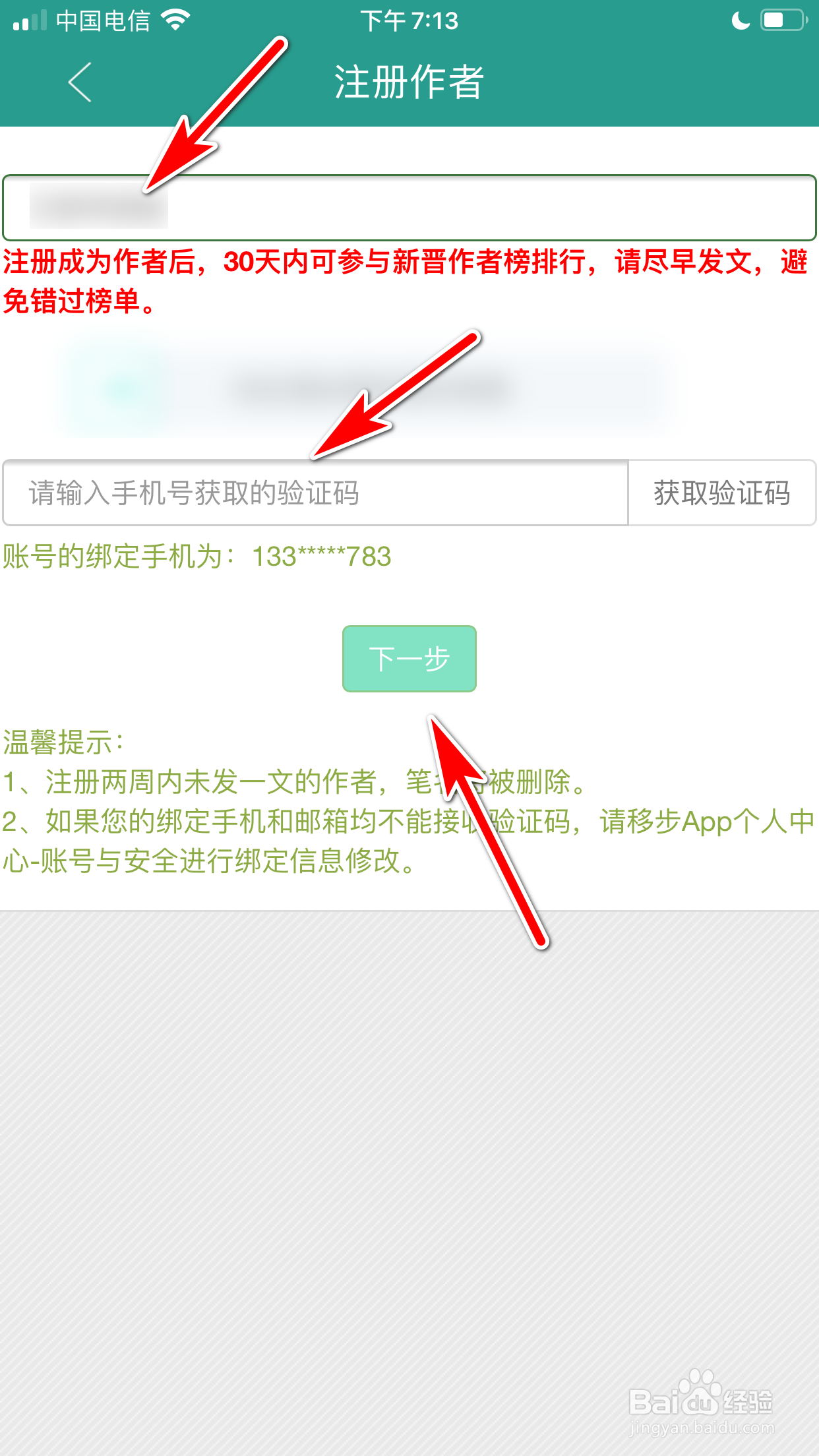 晋江小说阅读怎么注册成为作者