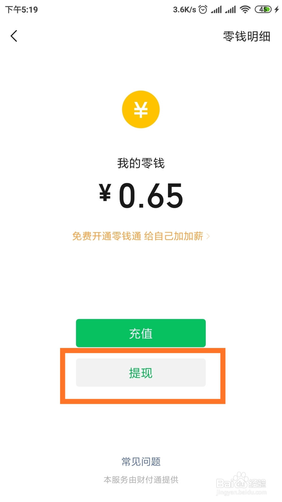 如何注销微信支付