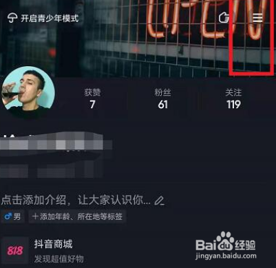 抖音怎么查看日均使用时长