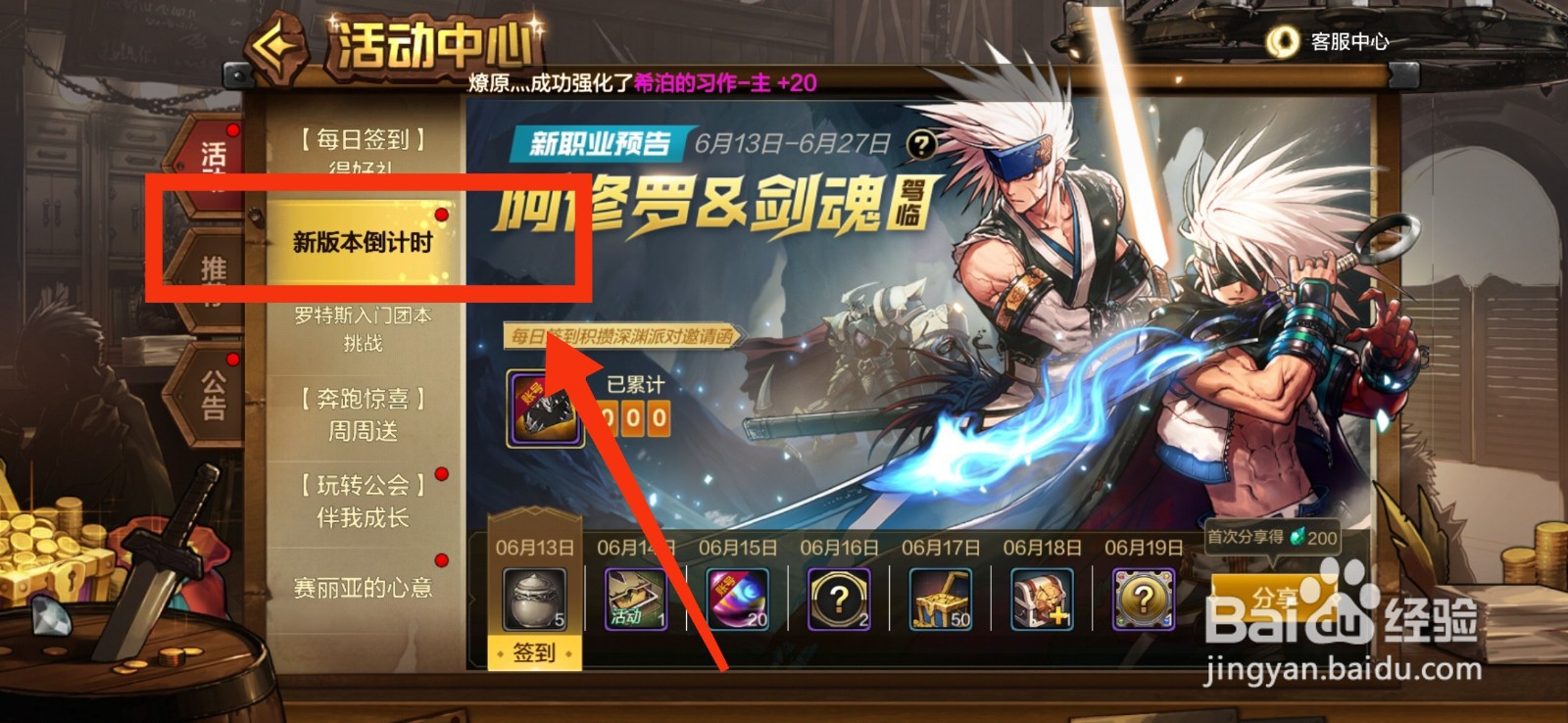 DNF手游如何参加新版本签到活动