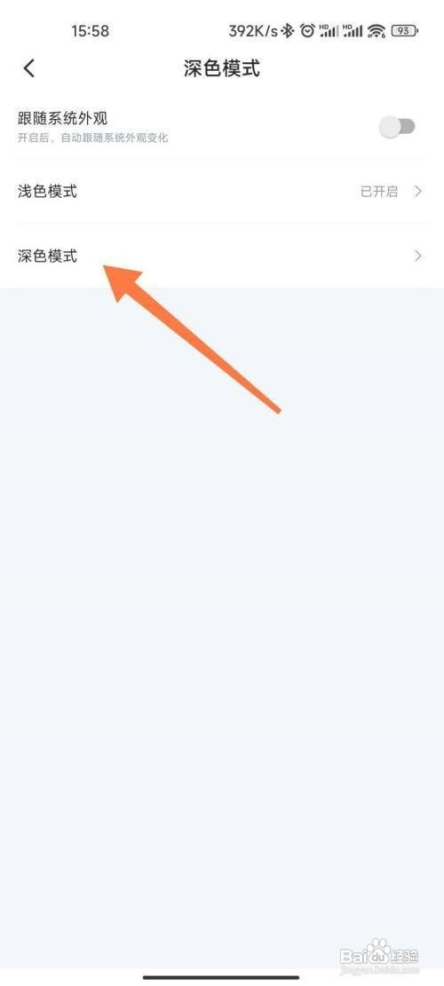 迅雷APP开启深色模式