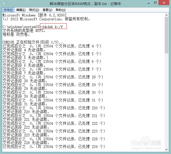 移动磁盘某分区不可访问，磁盘管理显示RAW格式
