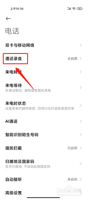 小米手机通话自动录音在哪里设置