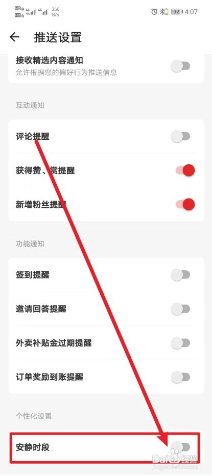 怎么在什么值得买App开启安静时段