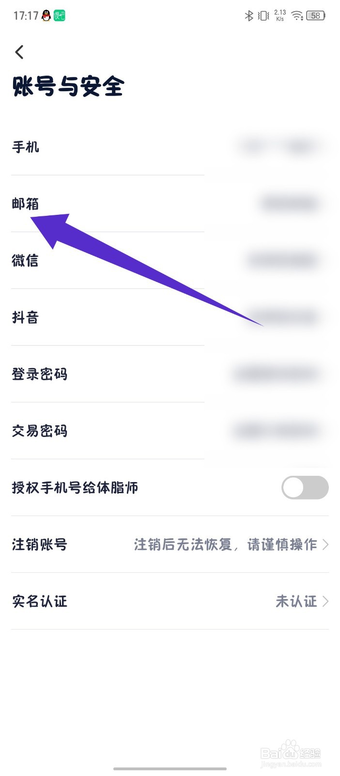 《瘦吧减脂》怎么绑定邮箱