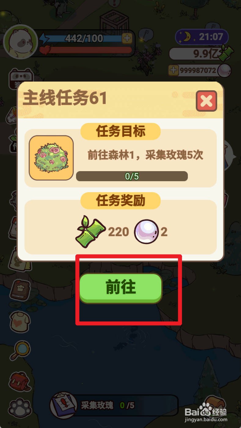 《熊猫餐厅》采集玫瑰如何操作