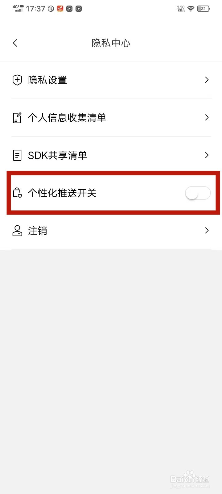 记账喵app怎么关闭个性化推送