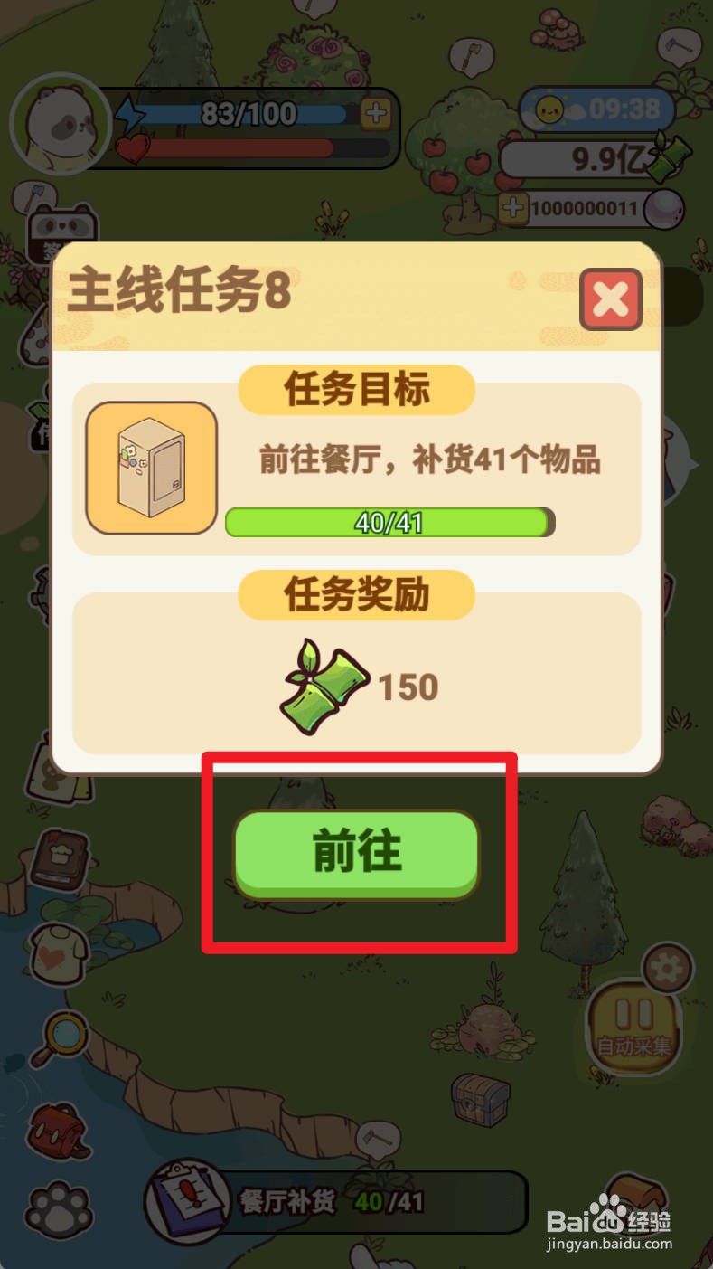熊猫餐厅餐厅补货如何操作