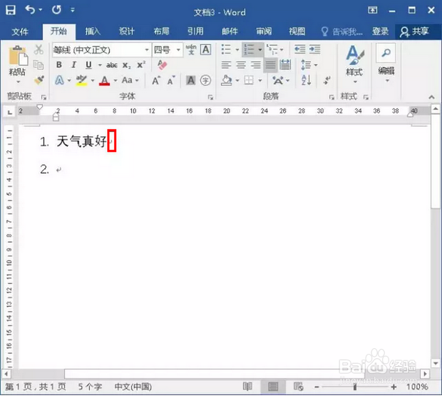 word怎么取消自动编号