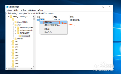 win10系统鼠标右键添加“用记事本打开”