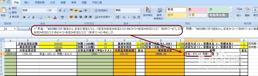 手把手教你Excel每月还贷的房贷车贷贷款计算器